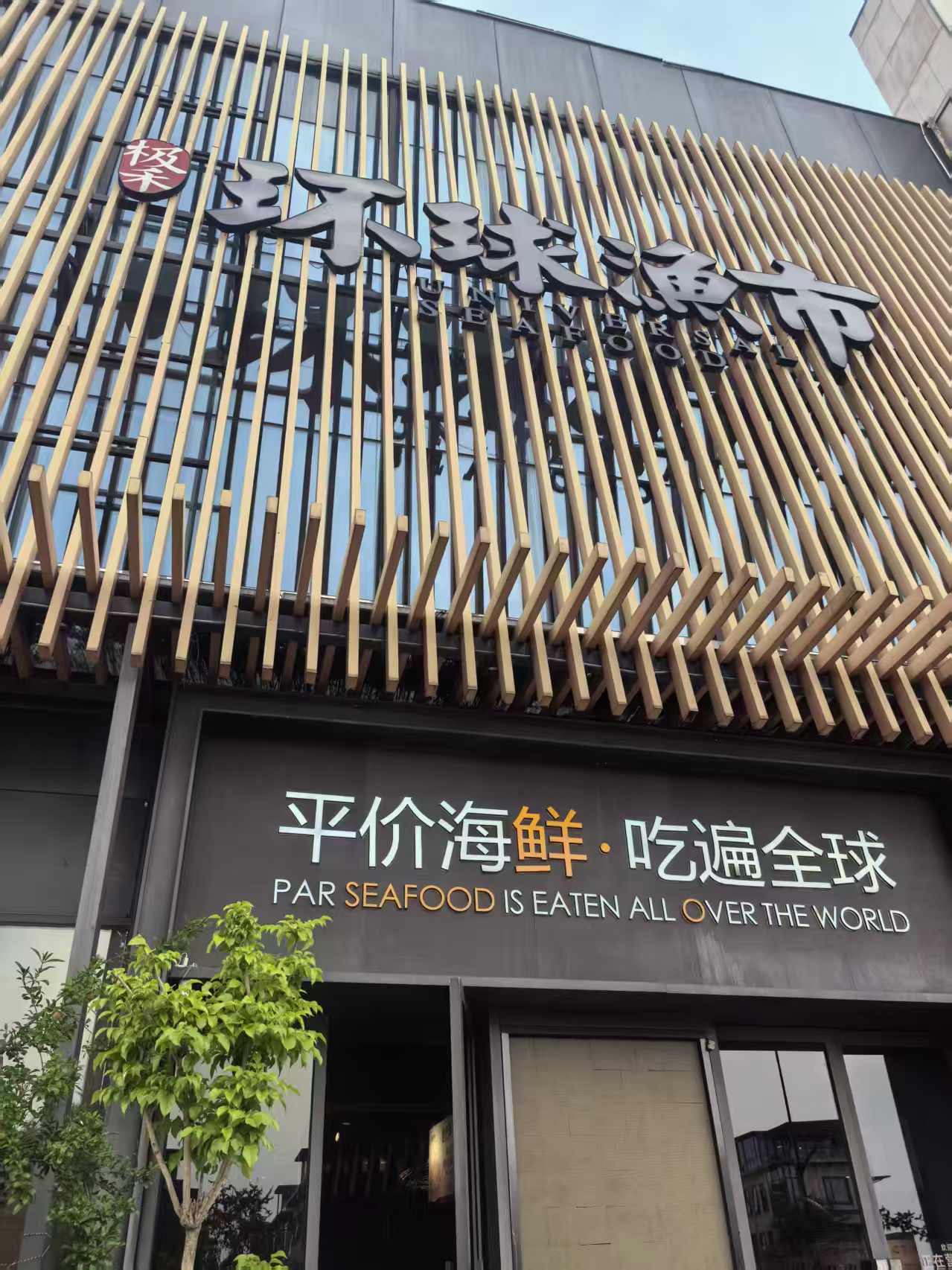 绍兴格捷制冷｜绍兴袍江环球鱼市水产冷库维修改造项目案例